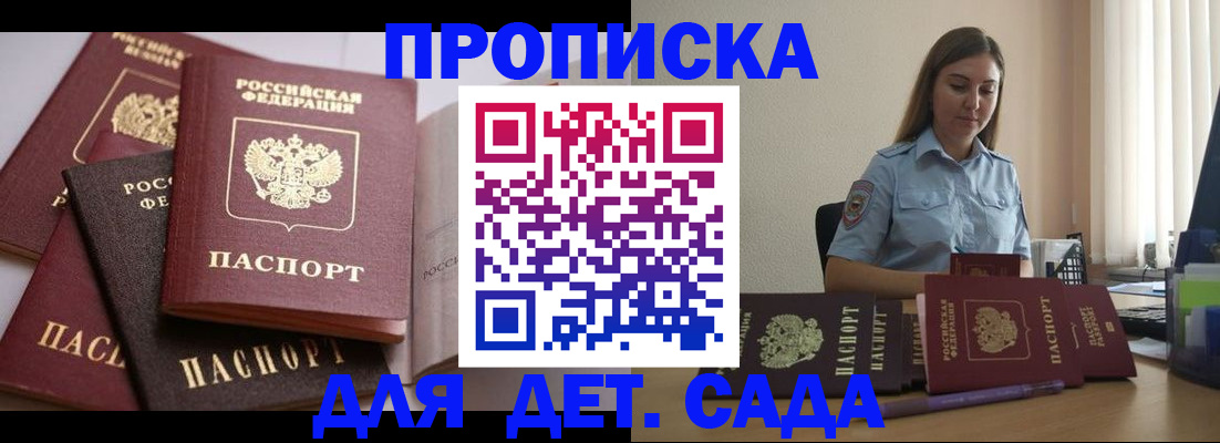 регистрация для дет. сада в Лосино-Петровском