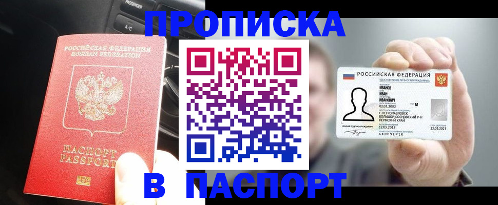 прописка законно в Лосино-Петровском